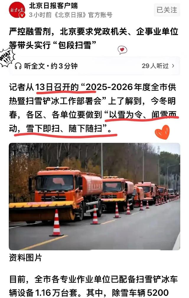 北京严控融雪剂，雪天出行将大变样！-有驾