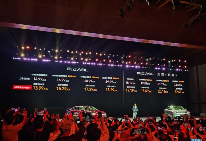 超级置换抢购价17.19万元起 风云A9L光辉(四驱)全球上市