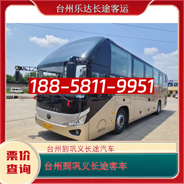 台州到巩义直达客车-台州到巩义客车汽车-豪华客车-有驾