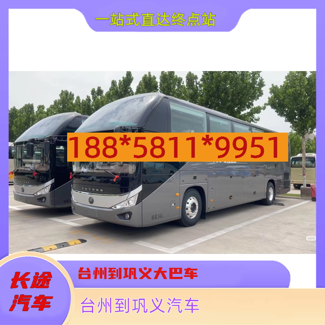 台州到巩义直达客车-台州到巩义客车汽车-豪华客车-有驾