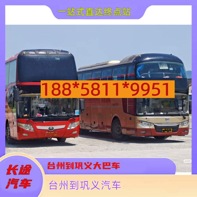 台州到巩义直达客车-台州到巩义客车汽车-豪华客车-有驾