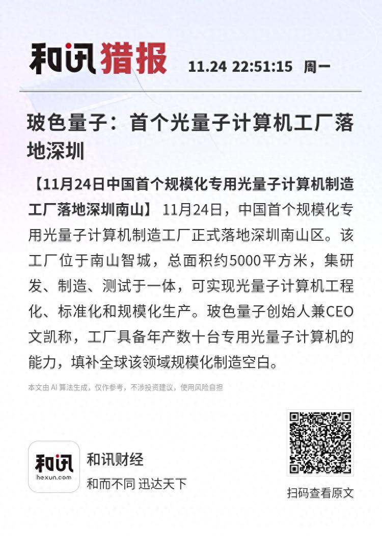 量子玻璃_量子芯片落地_