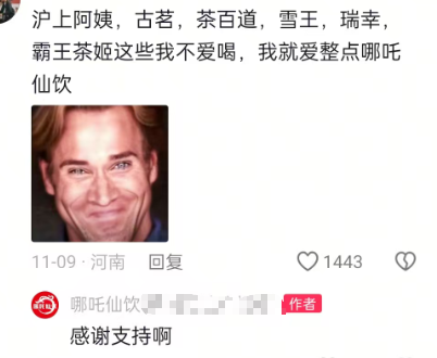 全网玩梗狂欢的“哪吒仙饮”,藏着多少县城青年的暴富梦?_全网玩梗狂欢的“哪吒仙饮”,藏着多少县城青年的暴富梦?_