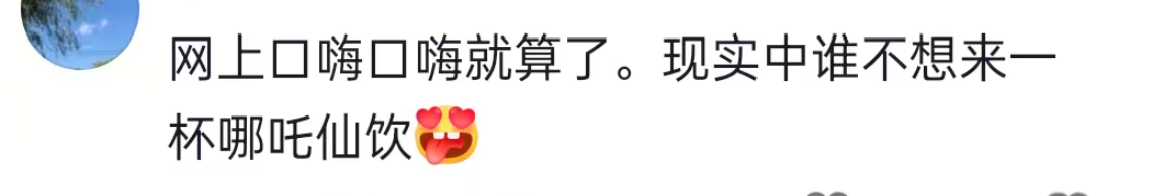 全网玩梗狂欢的“哪吒仙饮”,藏着多少县城青年的暴富梦?_全网玩梗狂欢的“哪吒仙饮”,藏着多少县城青年的暴富梦?_