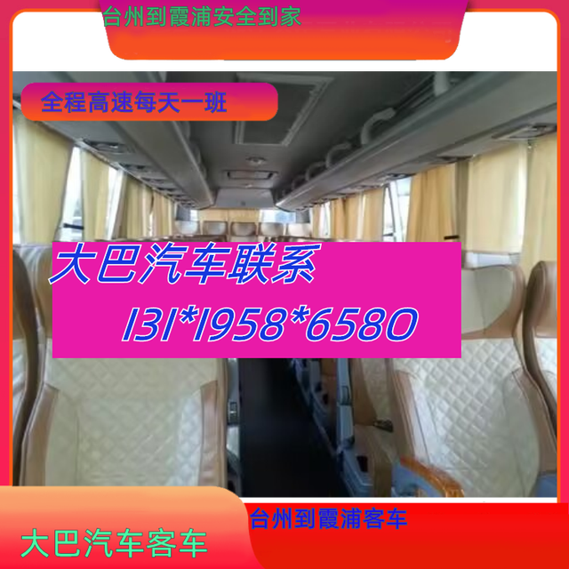 台州到霞浦长途汽车-台州到霞浦客运汽车大巴-安全到家-有驾