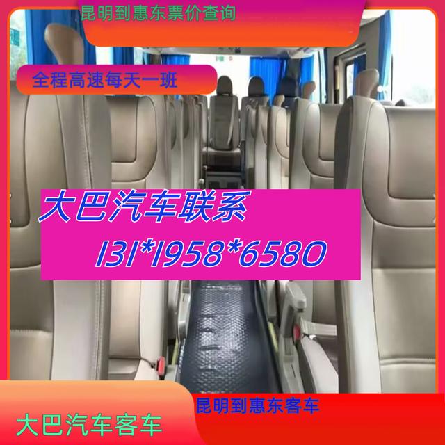 昆明到惠东长途汽车-昆明到惠东客运汽车大巴-票价查询-有驾