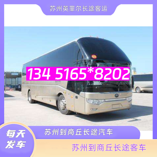 苏州到商丘的长途客车-苏州至商丘客运大巴车-汽车大巴多少钱-有驾