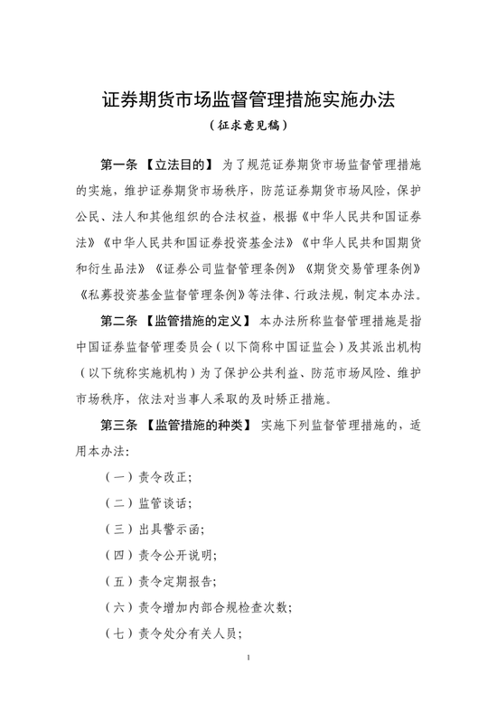 _证监会出台新规_证监会新规重要发布通知