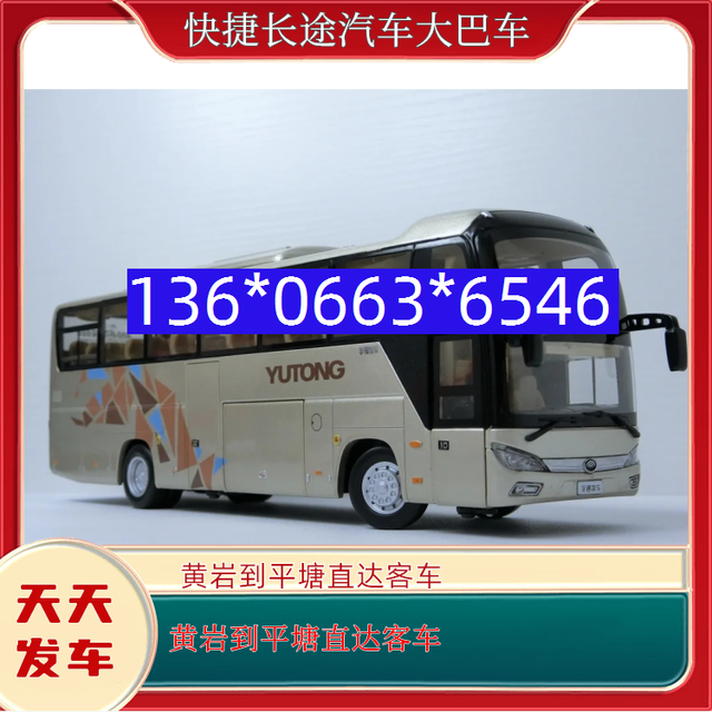 黄岩到平塘直达客车-黄岩到平塘客车汽车-直达客车-有驾