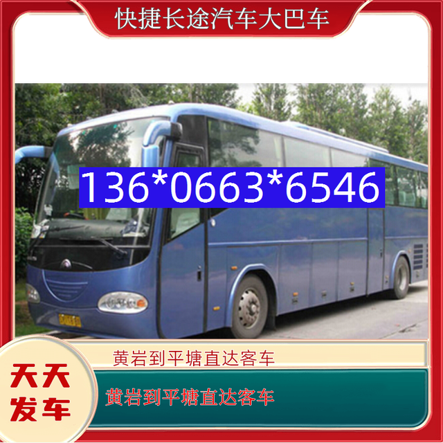 黄岩到平塘直达客车-黄岩到平塘客车汽车-直达客车-有驾