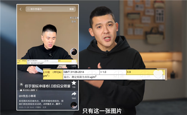 影视飓风回应冲锋衣质疑：没有致癌风险 有完整检测报告