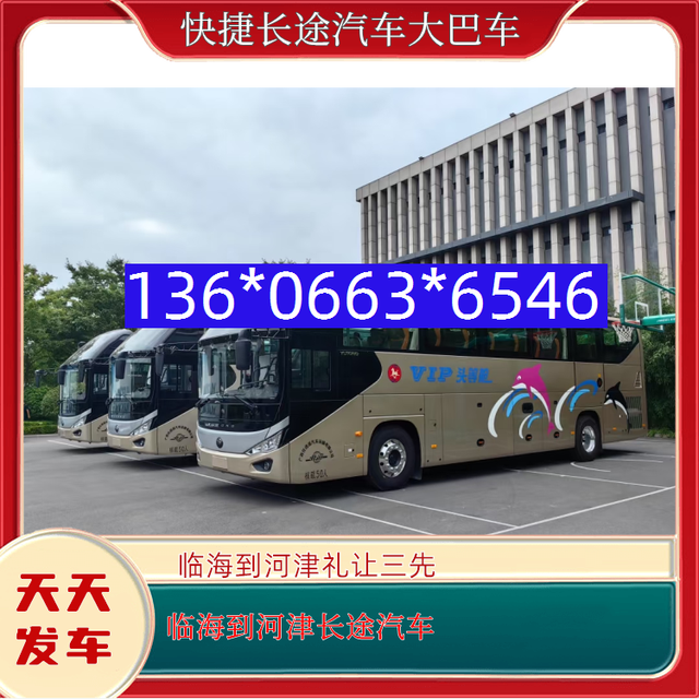 临海到河津长途汽车-临海到河津客车汽车-礼让三先-有驾