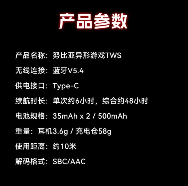 努比亚推出异形游戏TWS耳机，首发价199元__努比亚推出异形游戏TWS耳机，首发价199元