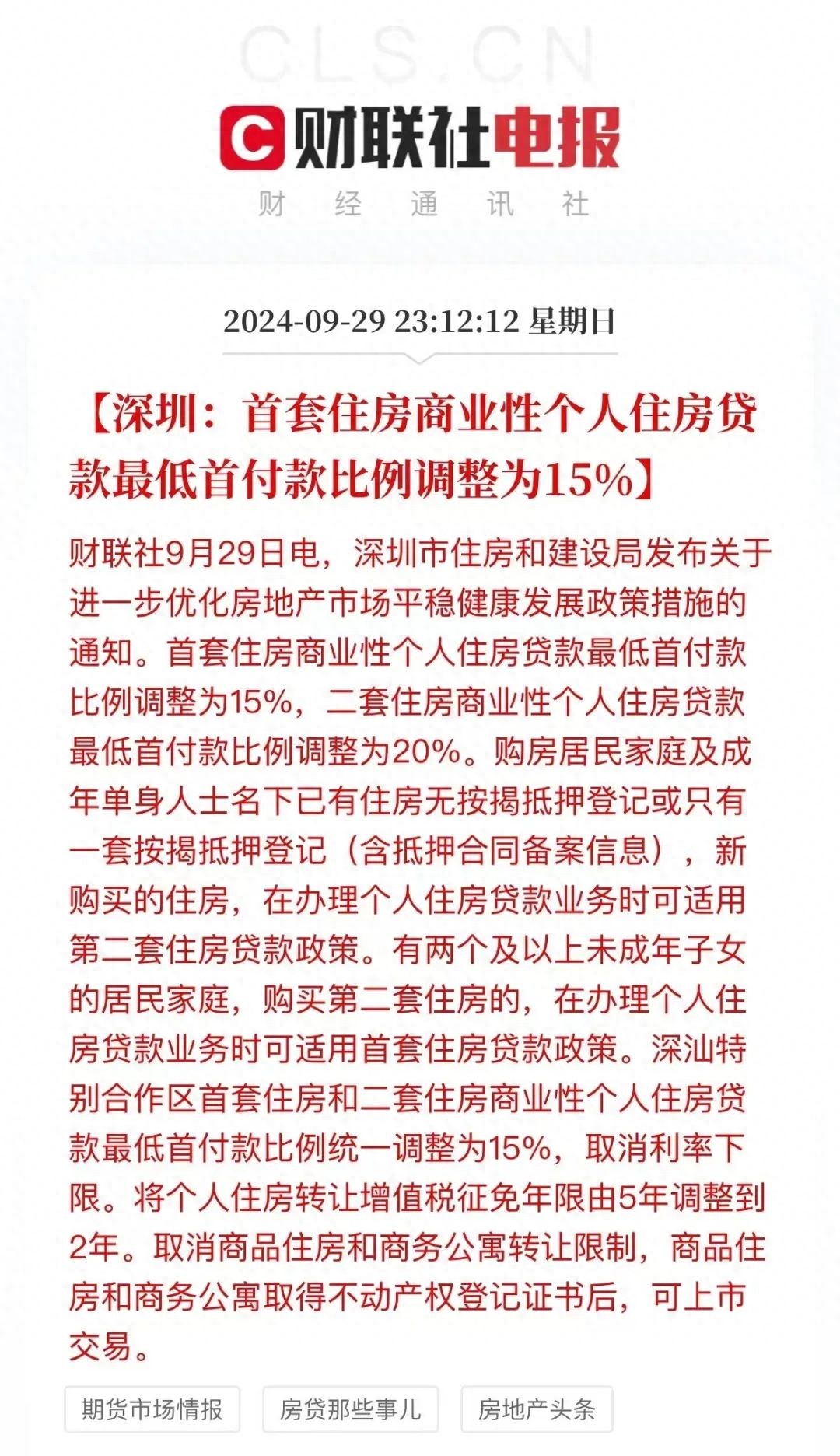 深夜重磅！深圳大尺度放松，首付15%，增值税5改2__深夜重磅！深圳大尺度放松，首付15%，增值税5改2