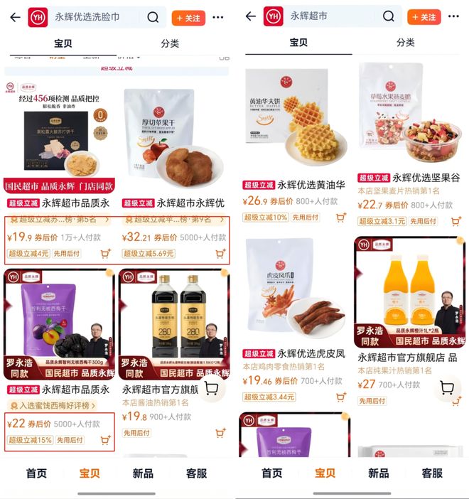 学18个月胖东来,永辉亏在房本上__学18个月胖东来,永辉亏在房本上