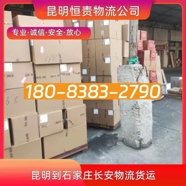 昆明到石家庄长安物流公司-昆明直达到石家庄长安货运专线-行李-有驾