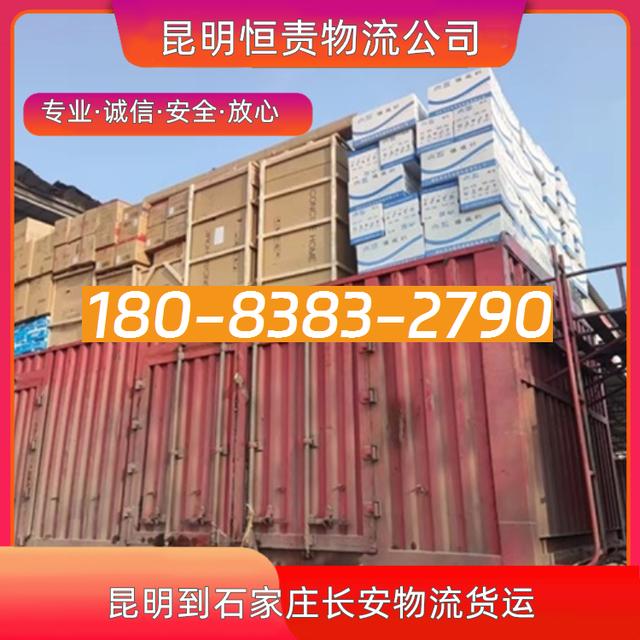 昆明到石家庄长安物流公司-昆明直达到石家庄长安货运专线-行李-有驾