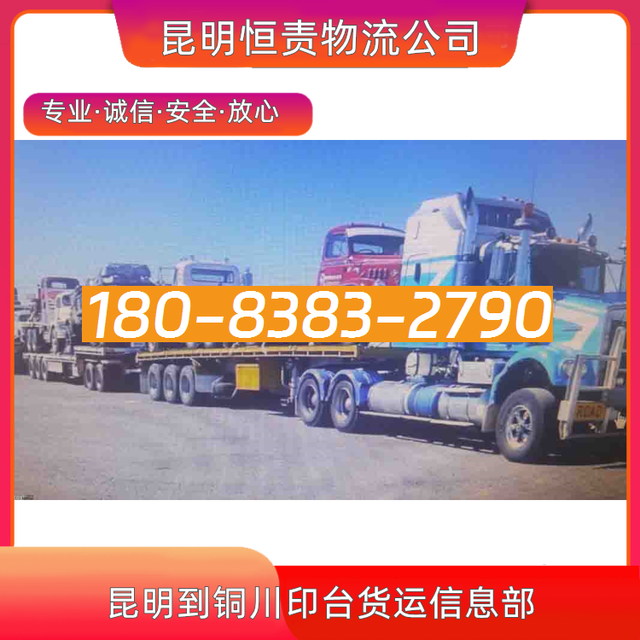 昆明到铜川印台物流公司-昆明直达到铜川印台货运专线-速度快天-有驾
