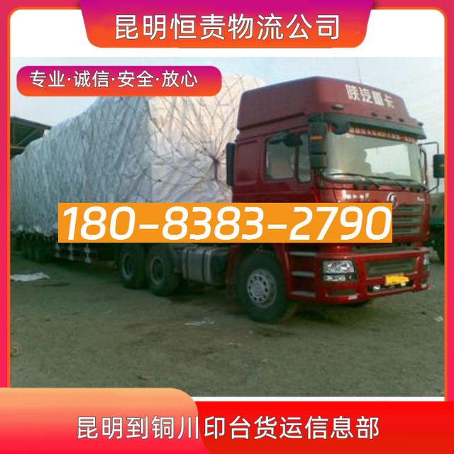 昆明到铜川印台物流公司-昆明直达到铜川印台货运专线-速度快天-有驾