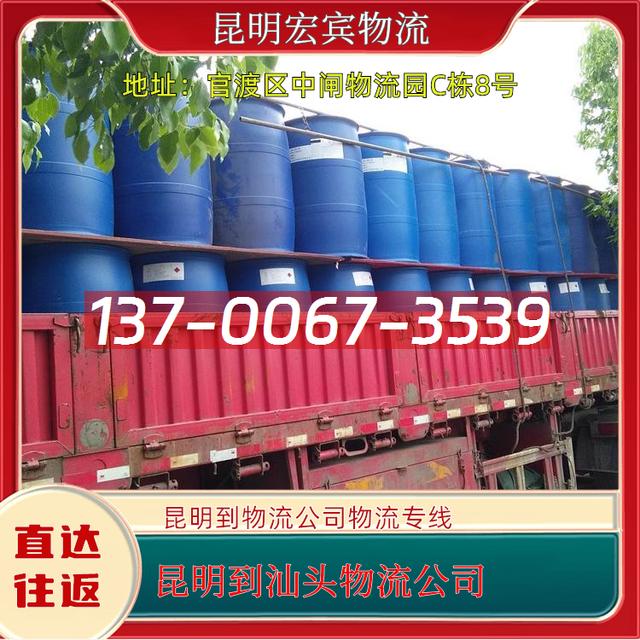 昆明到汕头物流公司-昆明直达到汕头货运专线(便宜快捷)-有驾